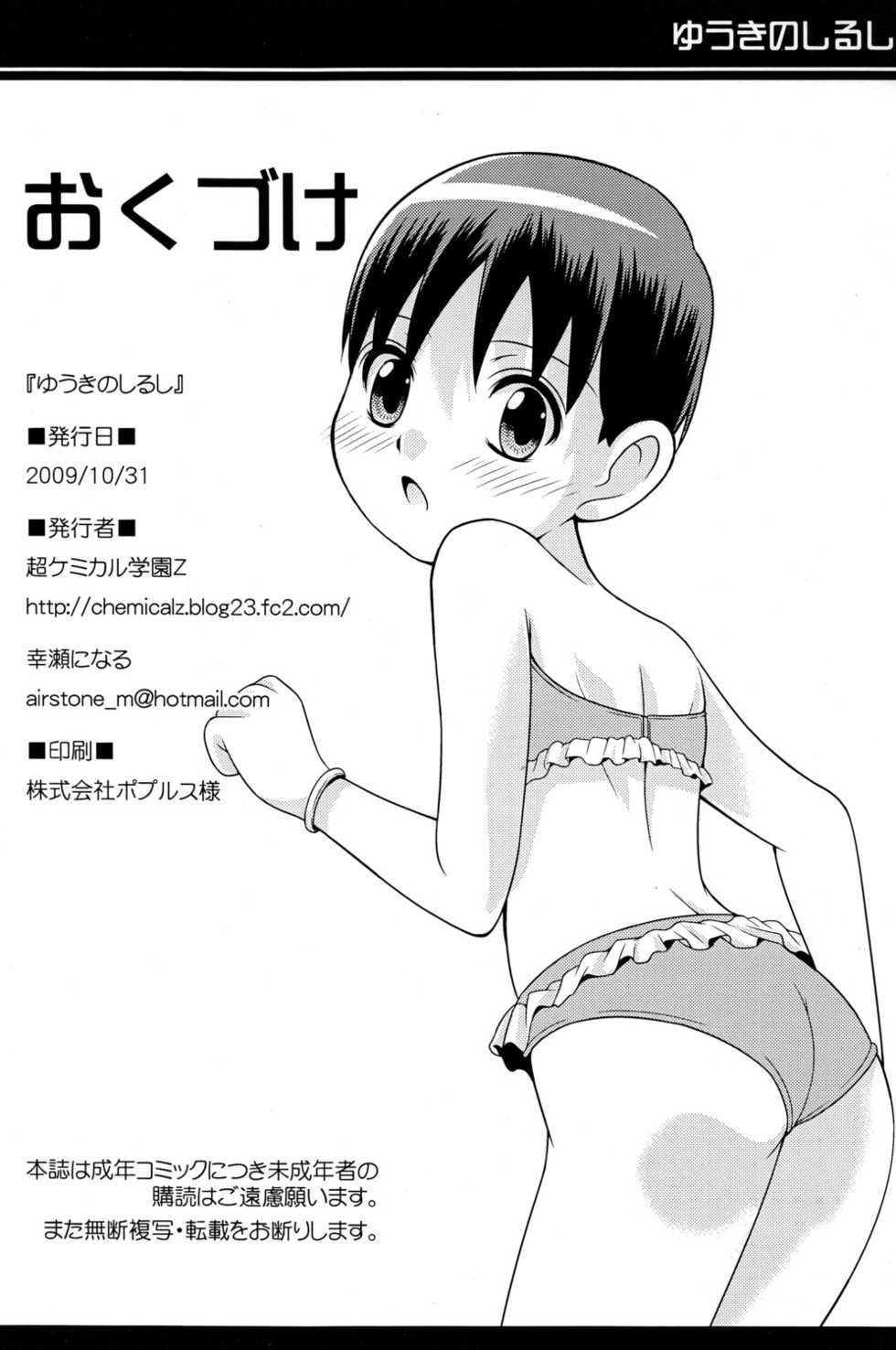 (Shota Scratch 10) [Chou Kemikaru Gakuen Z (Shiawase Ninaru)] Yuuki no Shirushi (Tokyo Magnitude 8.0) - Page 22