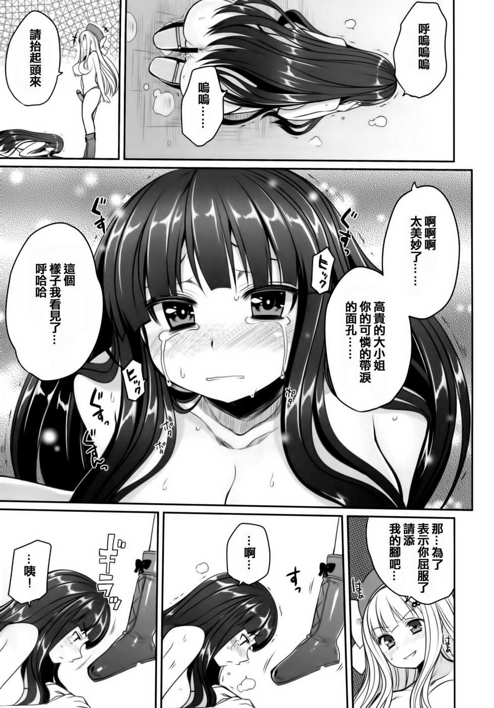 (C80) [Kotoshiki (Mukoujima Tenro)] Senran Chichi Ninmai - Ikaruga Tai Yomi no Maki (Senran Kagura) [Chinese] [渣渣汉化组] - Page 14