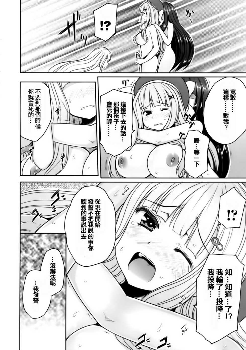 (C80) [Kotoshiki (Mukoujima Tenro)] Senran Chichi Ninmai - Ikaruga Tai Yomi no Maki (Senran Kagura) [Chinese] [渣渣汉化组] - Page 15