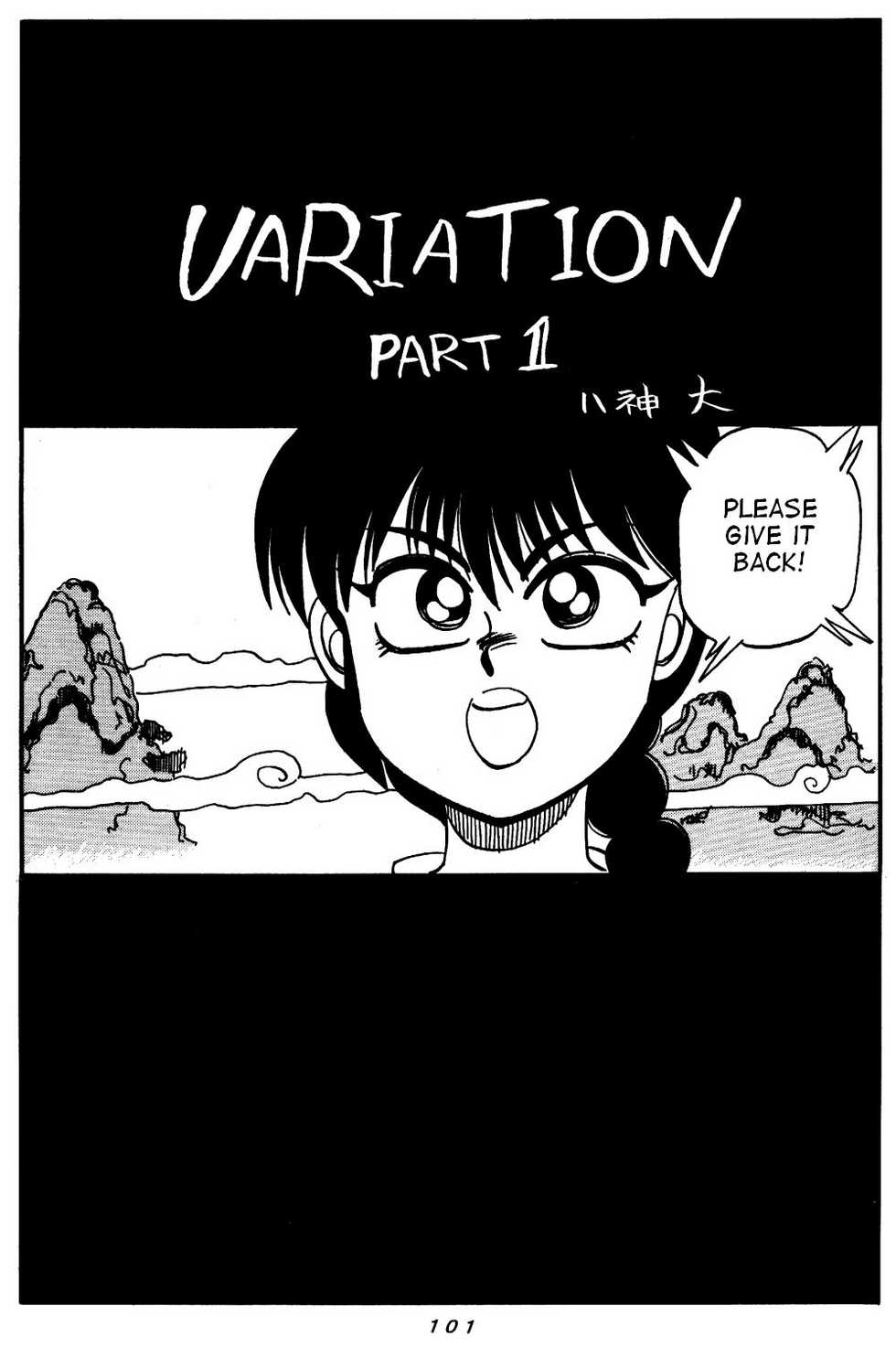 [Chuuka Mantou (Yagami Dai)] Variation - Part 1 (Ranma 1/2) [English] - Page 1