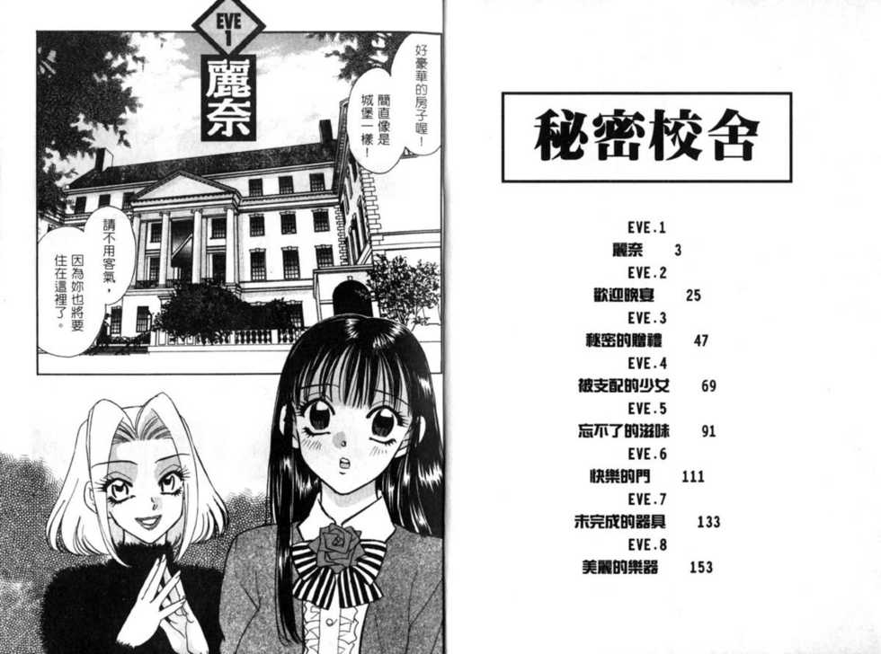 [Komotoda Emai] Ryokumeikan Vol.1 [Chinese] - Page 3
