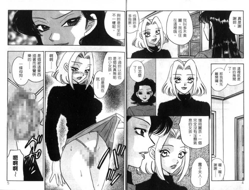 [Komotoda Emai] Ryokumeikan Vol.1 [Chinese] - Page 4