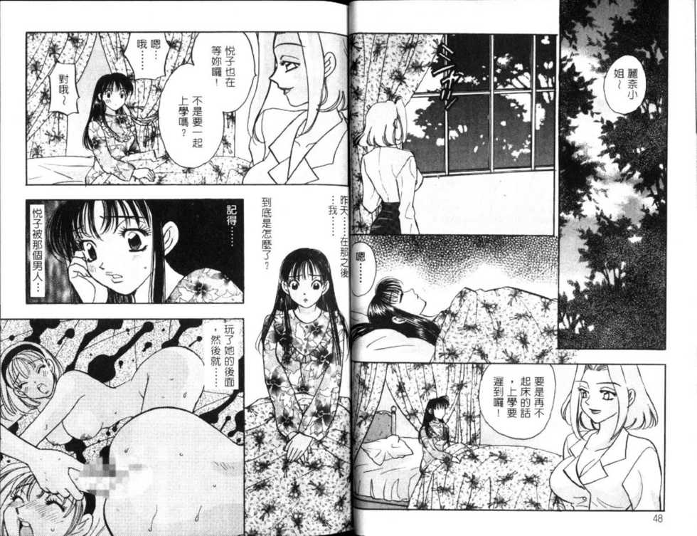 [Komotoda Emai] Ryokumeikan Vol.1 [Chinese] - Page 25