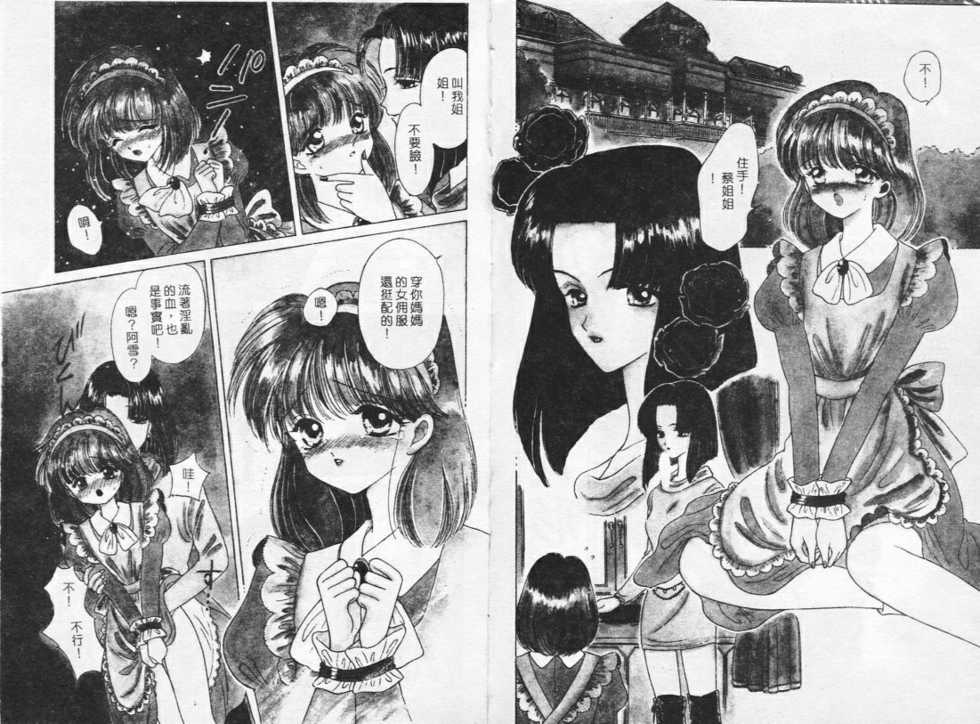 [Kirisawa Mint] Shojo Kouta [Chinese] - Page 6