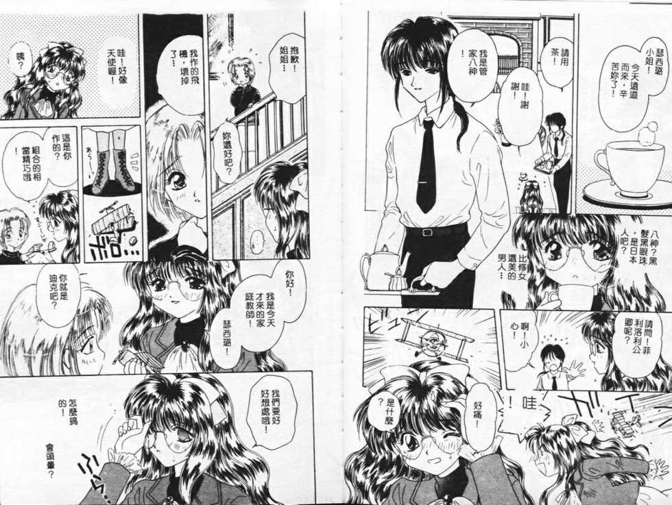 [Kirisawa Mint] Shojo Kouta [Chinese] - Page 26