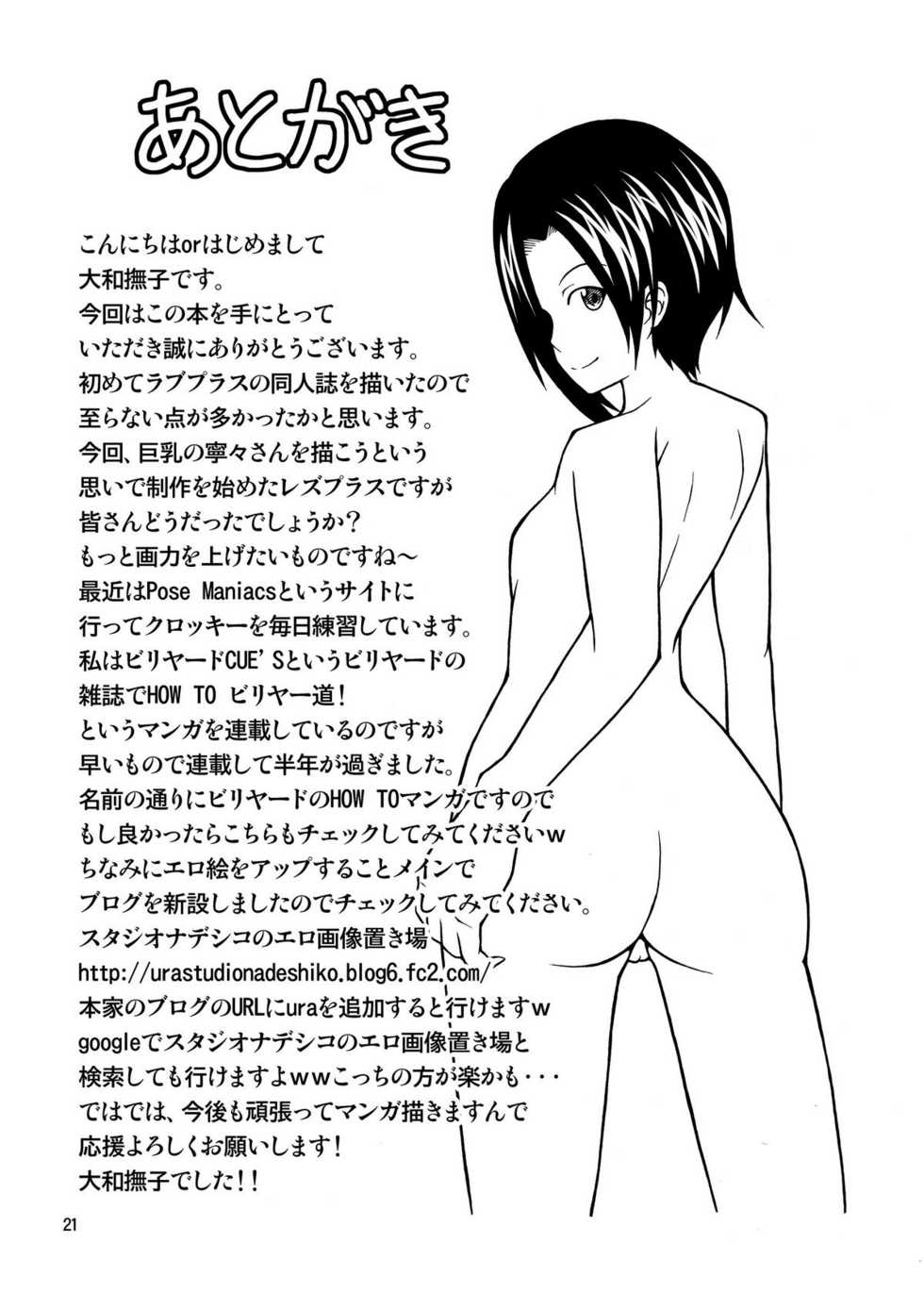(C78) [Studio Nadeshiko (Yamato Nadeshiko)] LezPlus (Love Plus) [French] [Excavateur] - Page 20