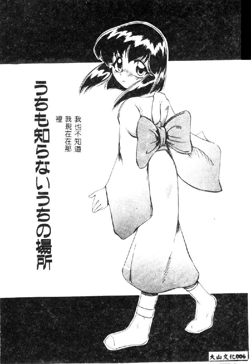 [Amatsu Sae] Koi wa Uchira no Takarabako [Chinese] - Page 9