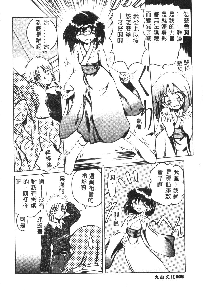 [Amatsu Sae] Koi wa Uchira no Takarabako [Chinese] - Page 11
