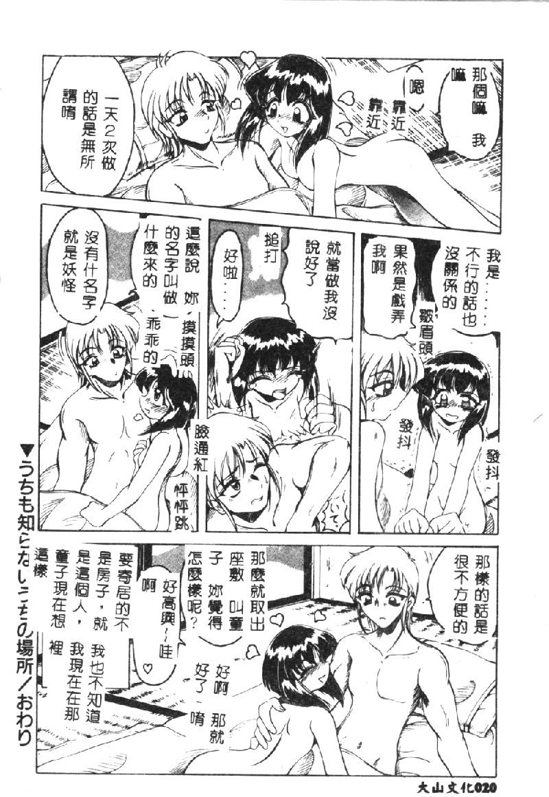 [Amatsu Sae] Koi wa Uchira no Takarabako [Chinese] - Page 23