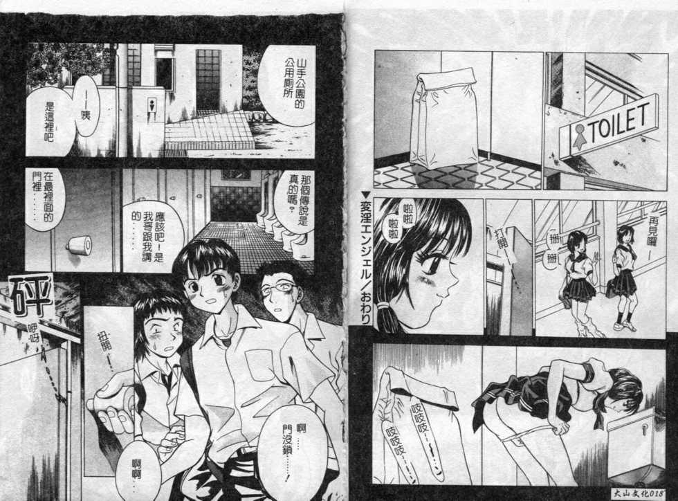 [Taura Kouji] F Onna - F-Cup Girls Collection [Chinese] - Page 12