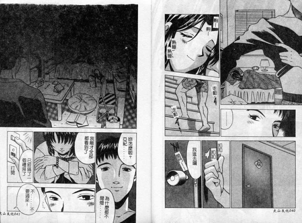 [Taura Kouji] F Onna - F-Cup Girls Collection [Chinese] - Page 23