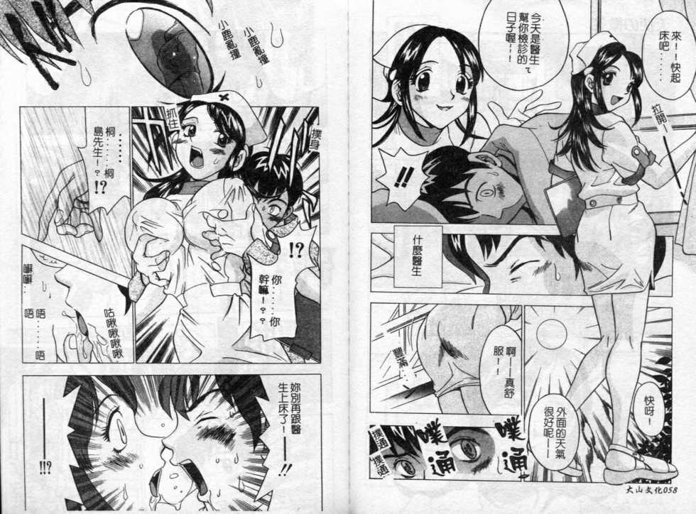 [Taura Kouji] F Onna - F-Cup Girls Collection [Chinese] - Page 32