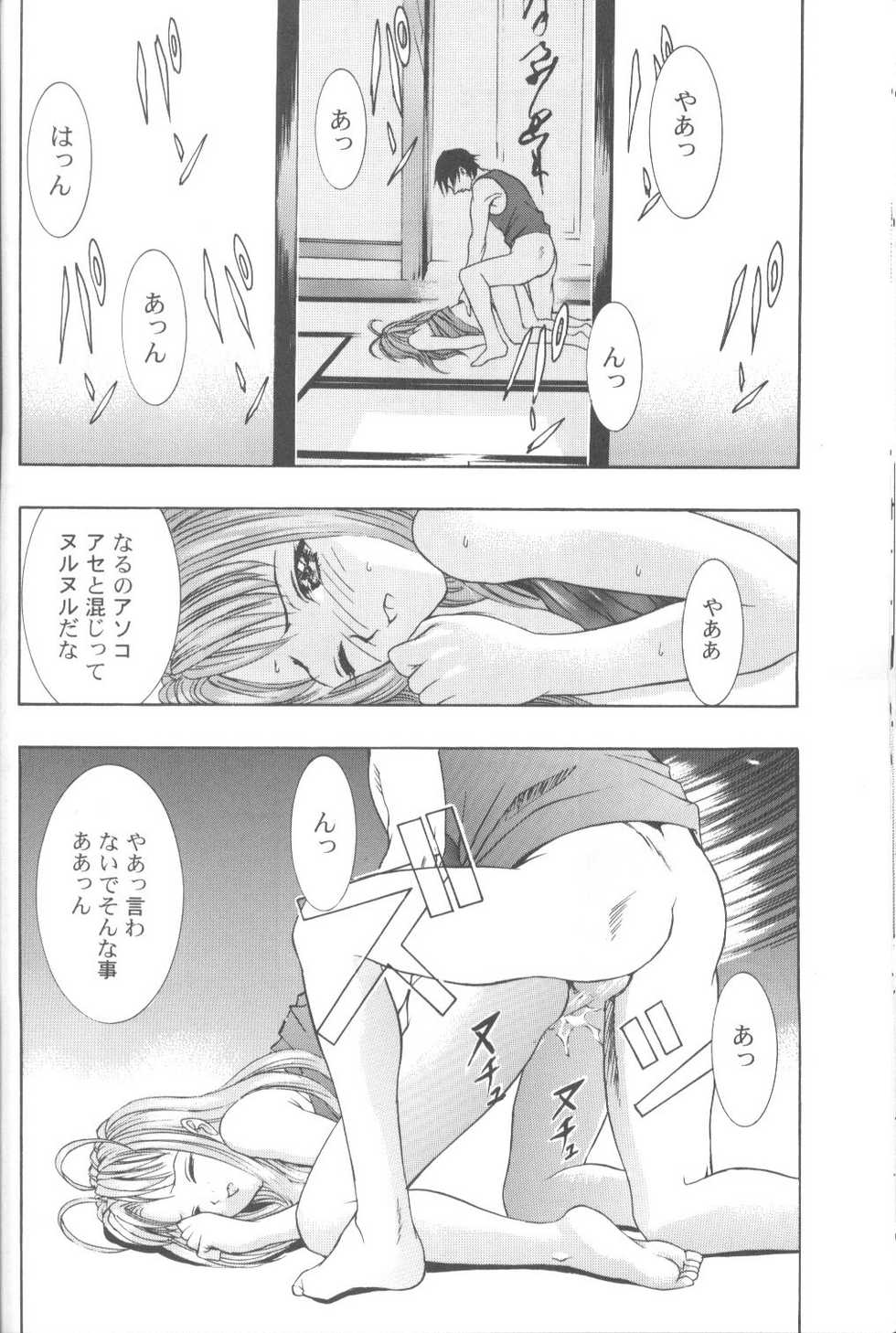 (C58) [URA. (Various)] Cap Hina (Love Hina) - Page 21