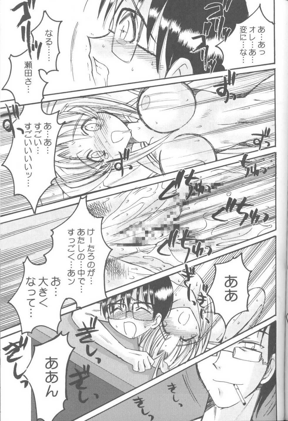 (C58) [URA. (Various)] Cap Hina (Love Hina) - Page 40