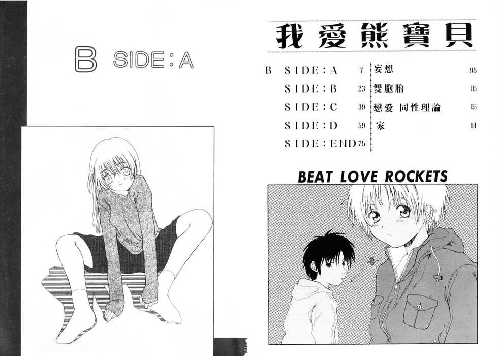 [Shoryutei Enraku] BEATLOVEROCKETS (Chinese) - Page 3