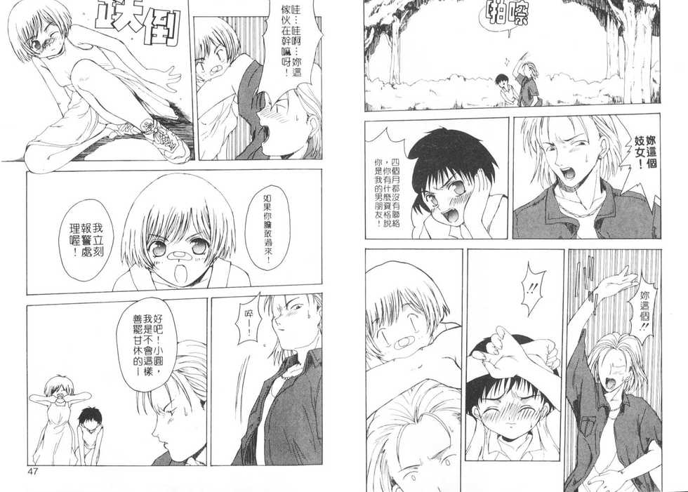 [Shoryutei Enraku] BEATLOVEROCKETS (Chinese) - Page 23