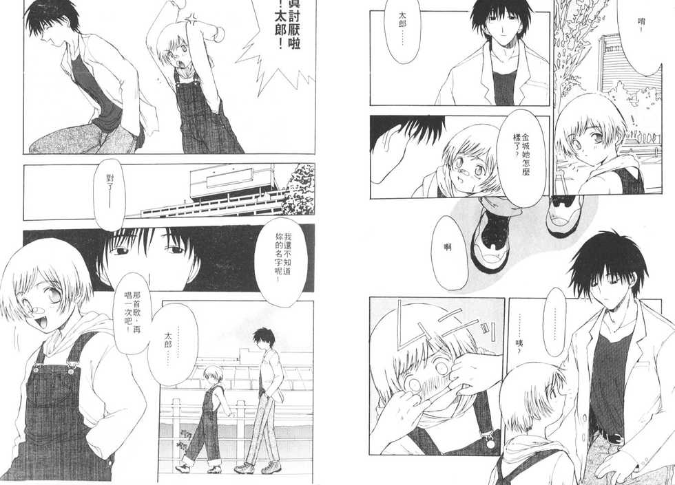 [Shoryutei Enraku] BEATLOVEROCKETS (Chinese) - Page 40