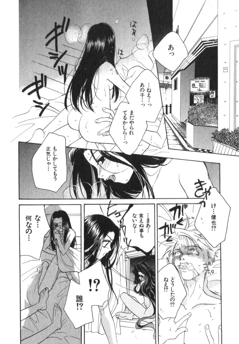 [Morinaga Milk] Mare - Page 24