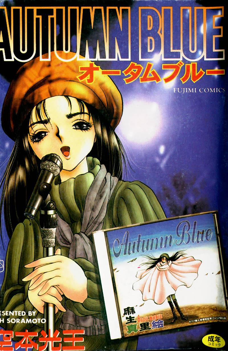 [Kou Soramoto] Autumn Blue (Chinese) - Page 1