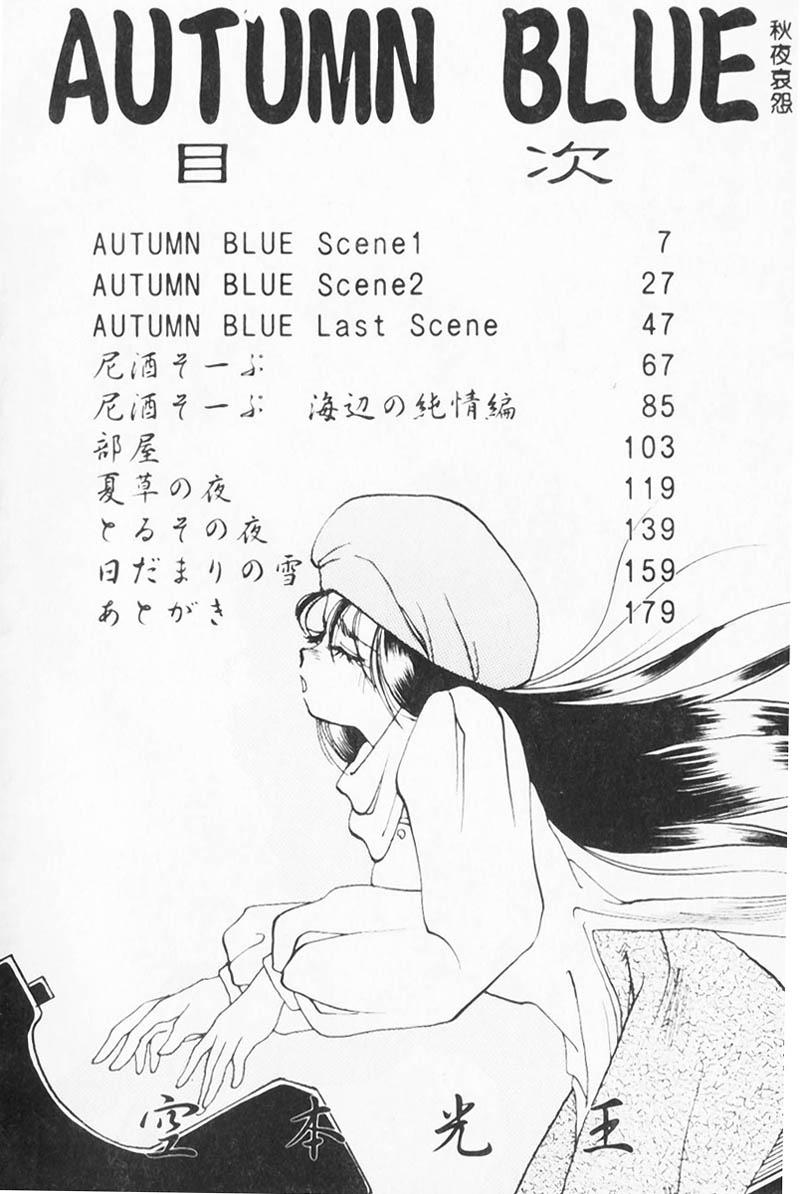 [Kou Soramoto] Autumn Blue (Chinese) - Page 5