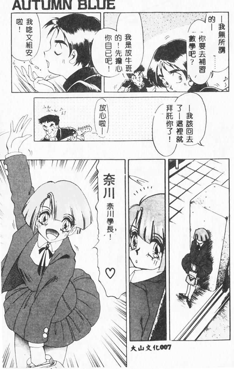 [Kou Soramoto] Autumn Blue (Chinese) - Page 8