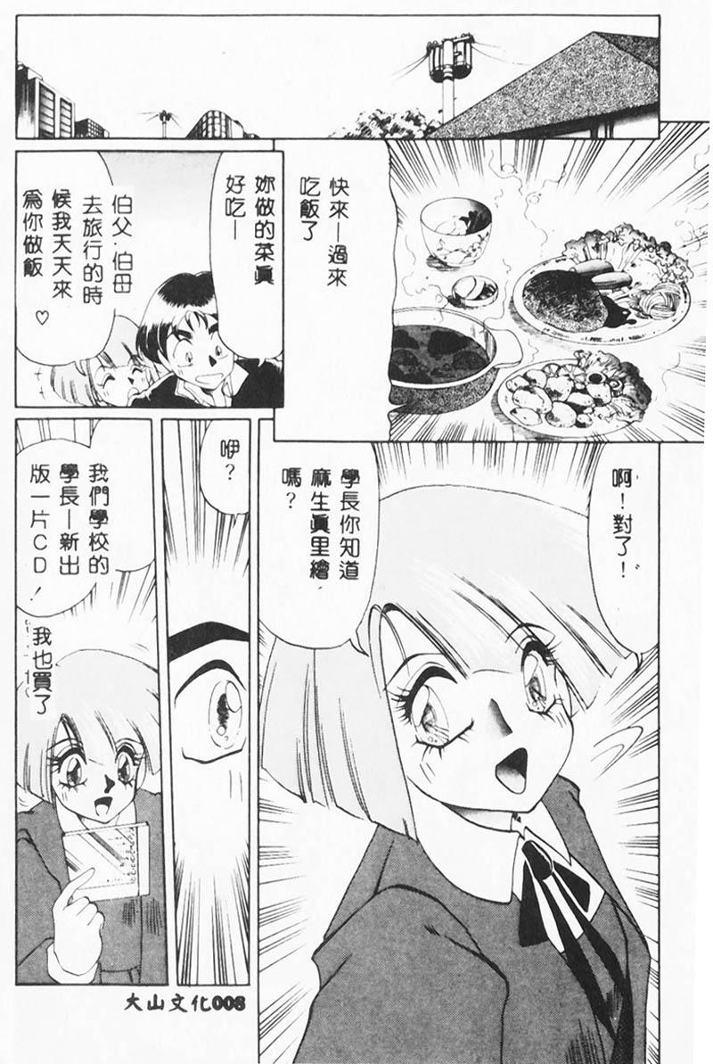 [Kou Soramoto] Autumn Blue (Chinese) - Page 9