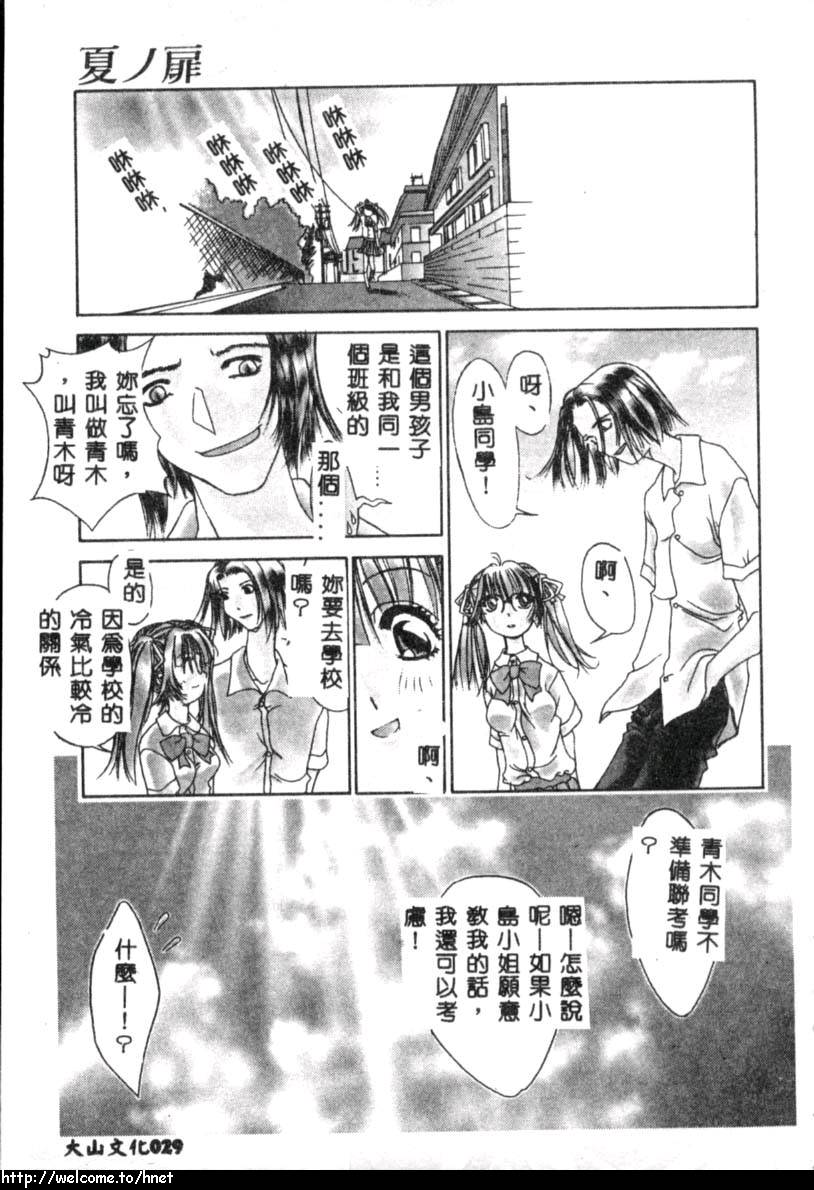 [Kojiki Ohji] Cashmere [Chinese] - Page 28