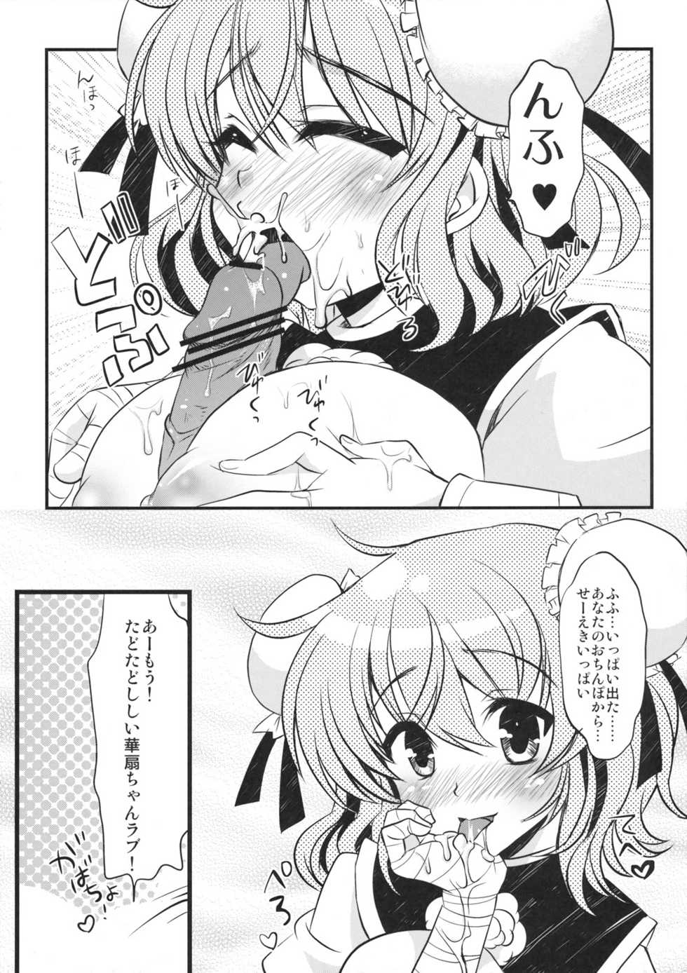 (C80) [AREYOUHAPPY? (Asai Ichiko)] Kasenppai! (Touhou Project) - Page 10