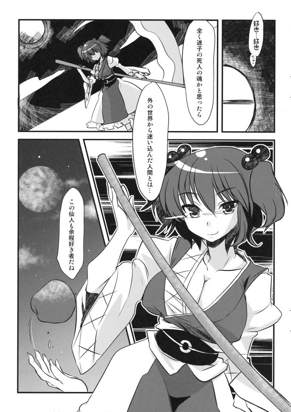 (C80) [AREYOUHAPPY? (Asai Ichiko)] Kasenppai! (Touhou Project) - Page 15