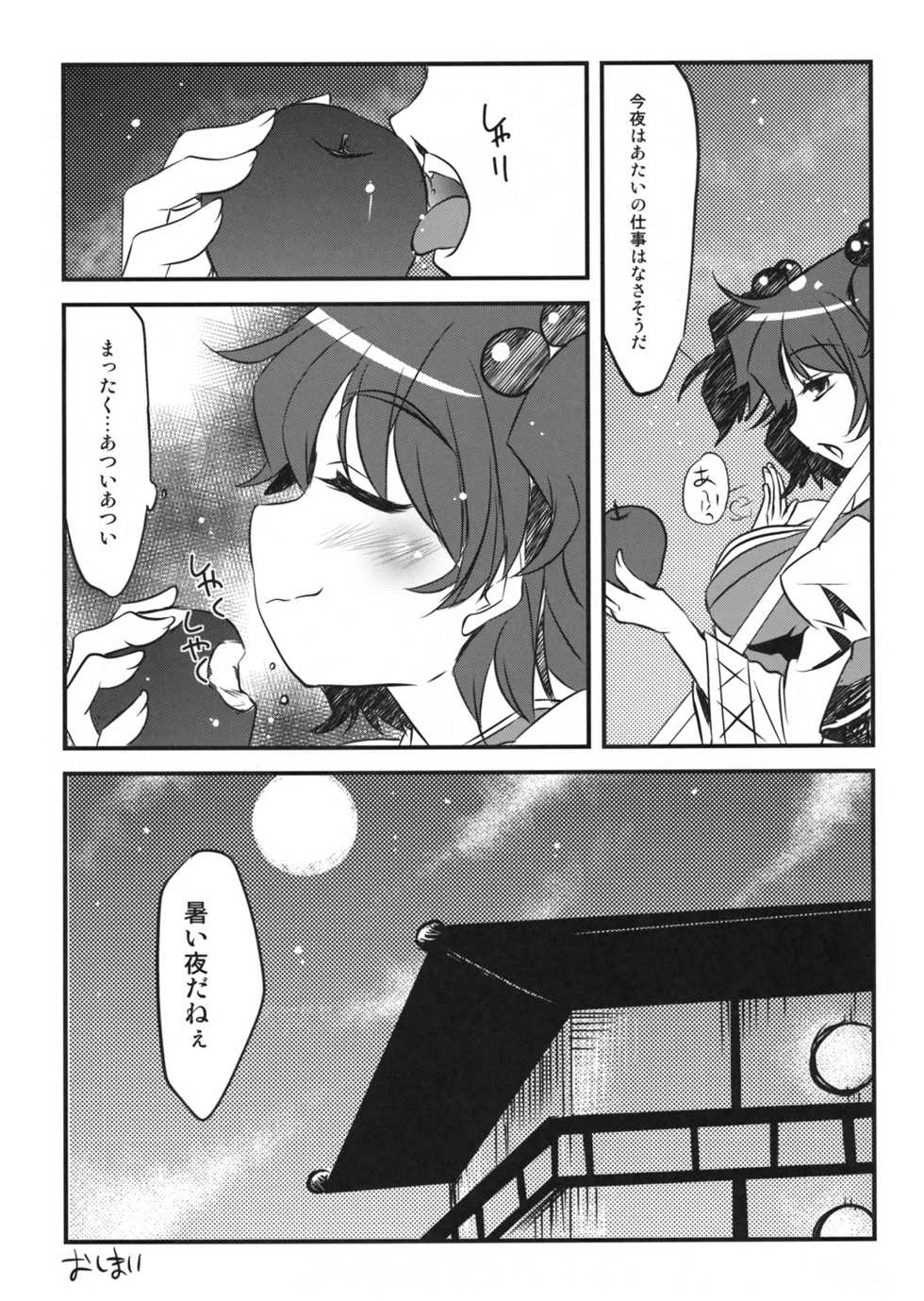 (C80) [AREYOUHAPPY? (Asai Ichiko)] Kasenppai! (Touhou Project) - Page 16