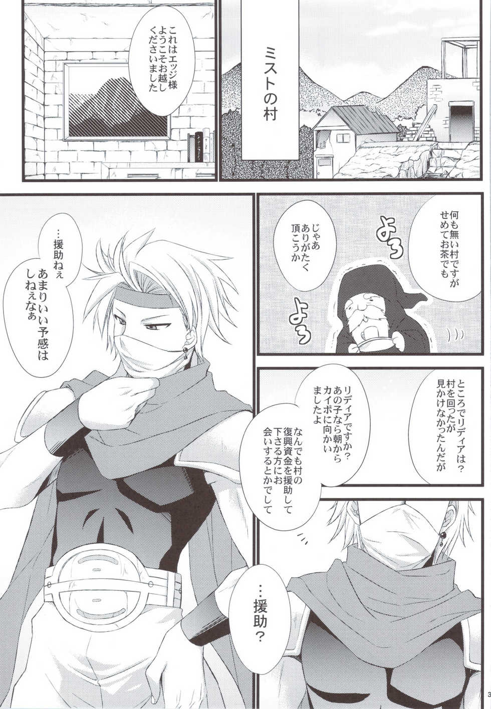 (COMIC1☆5) [Himeya (Abe Inori)] Rydia no Kachi (Final Fantasy IV) - Page 3