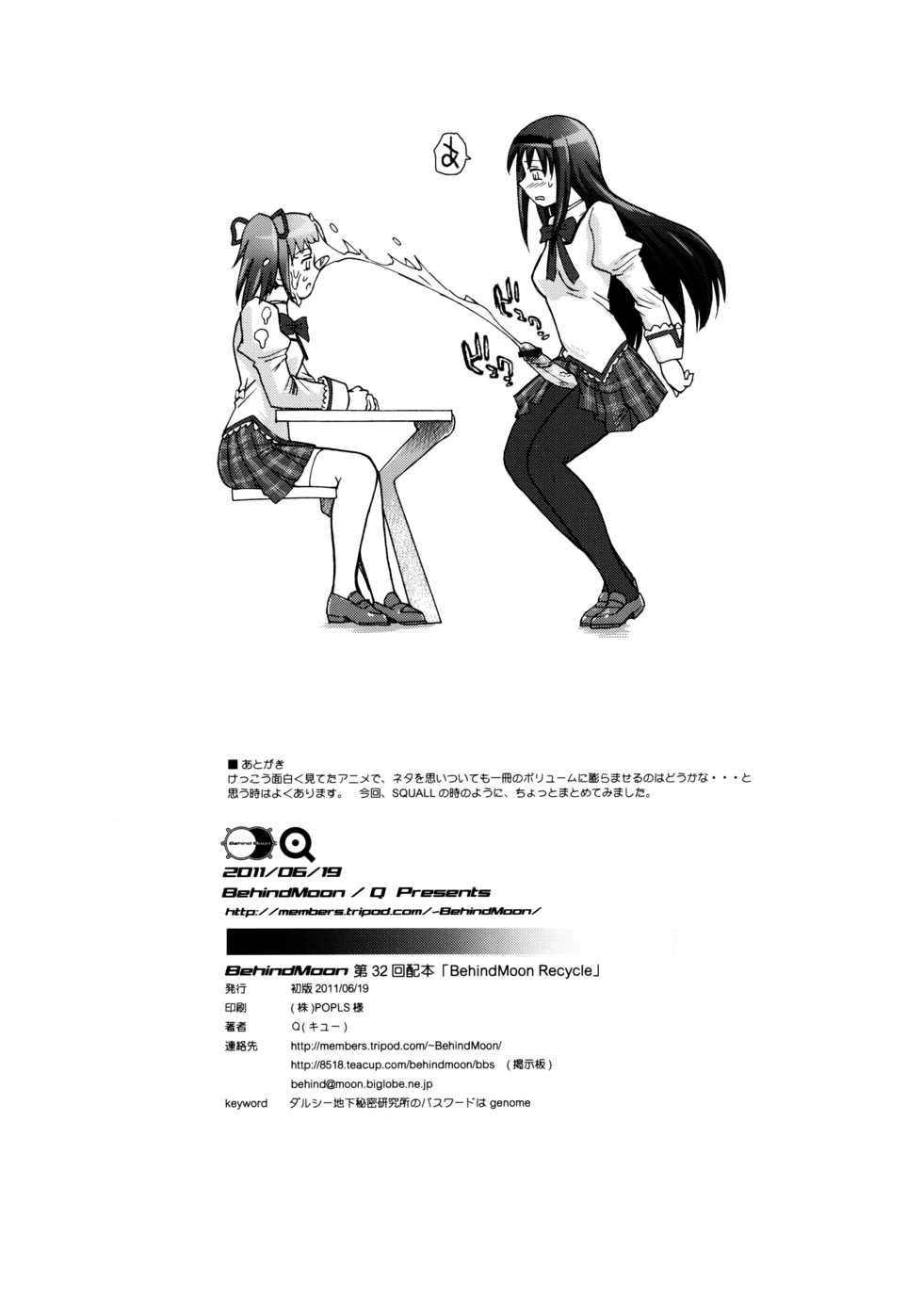 (SC52) [Behind Moon (Q)] BehindMoon Recycle (Various) - Page 33