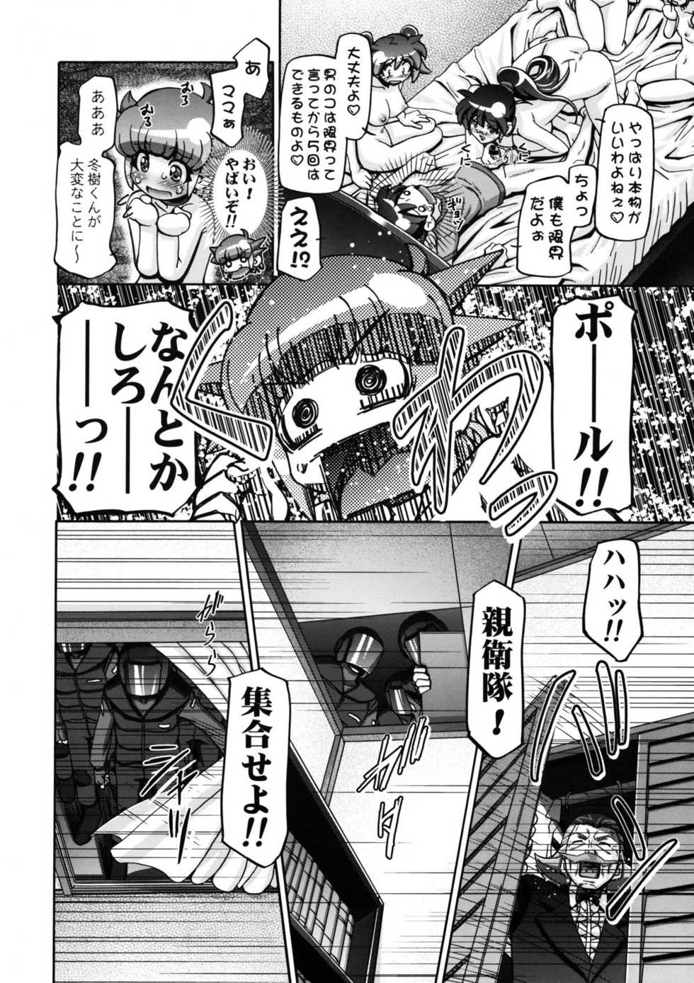 (COMIC1☆5) [Gambler Club (Kousaka Jun)] Aki - Autumn (Keroro Gunsou) - Page 20