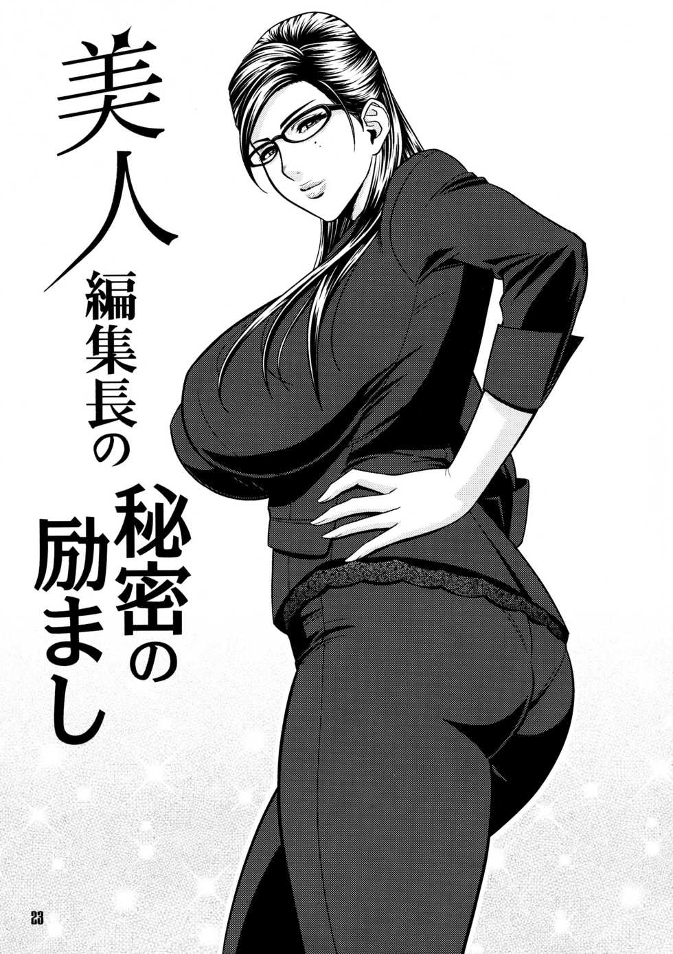 (C79) [Madam Project (Tatsunami Youtoku, Yamasaki Masato)] Bijin Henshuuchou no Himitsu (2) - Page 23