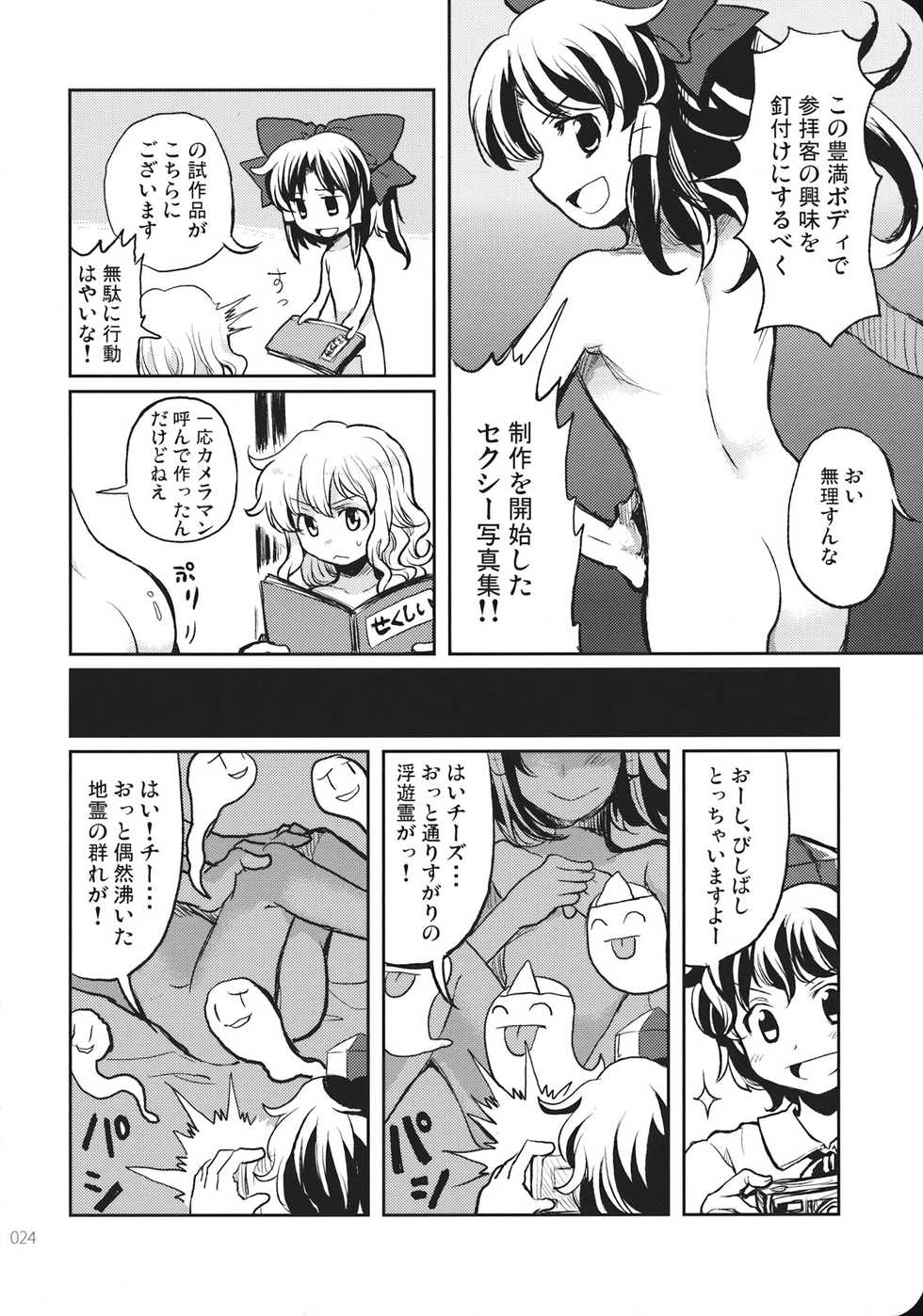 (KoiMari3) [Marireimari Inochi (Various)] Reverse (Touhou Project) - Page 24