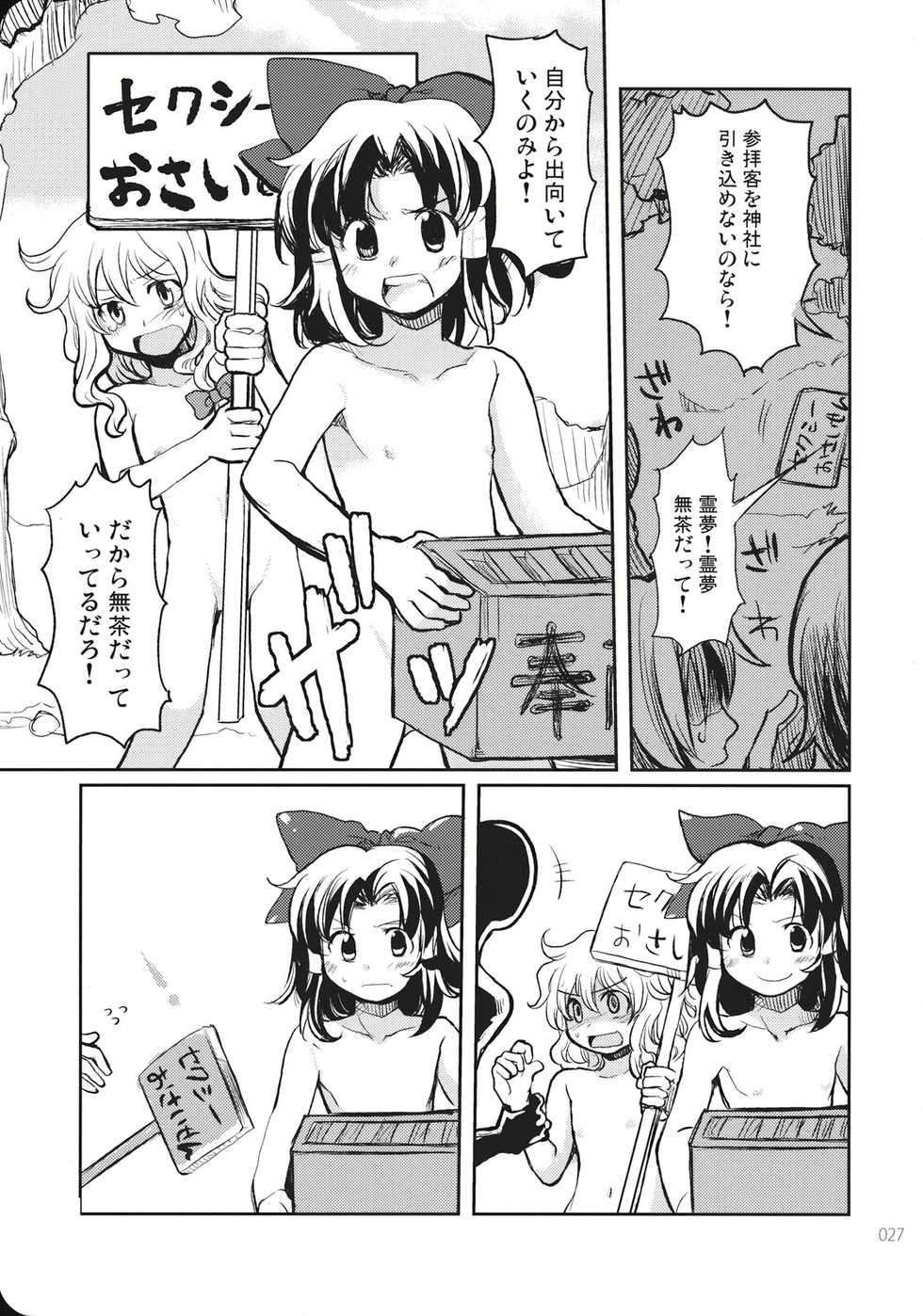 (KoiMari3) [Marireimari Inochi (Various)] Reverse (Touhou Project) - Page 27