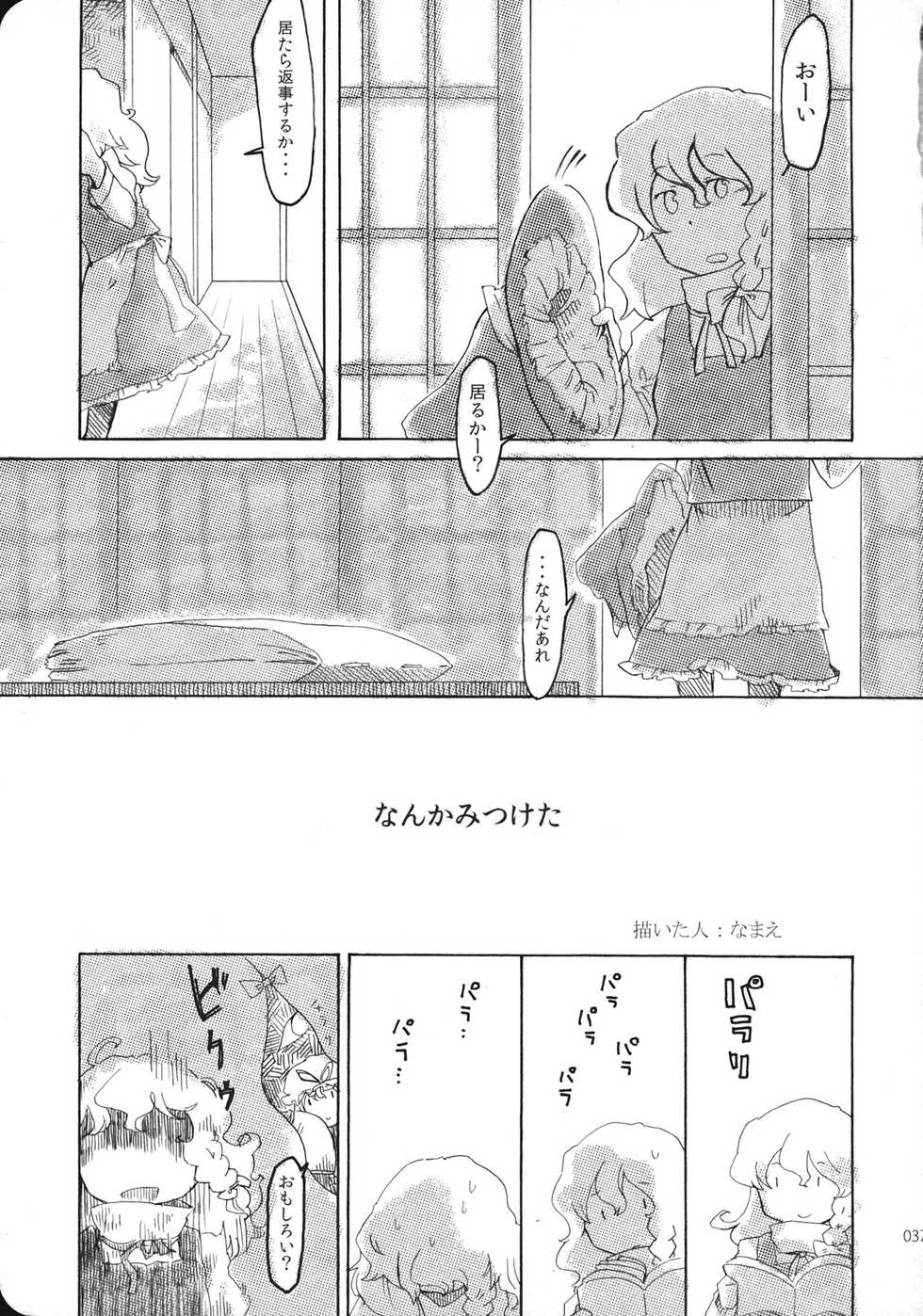 (KoiMari3) [Marireimari Inochi (Various)] Reverse (Touhou Project) - Page 37