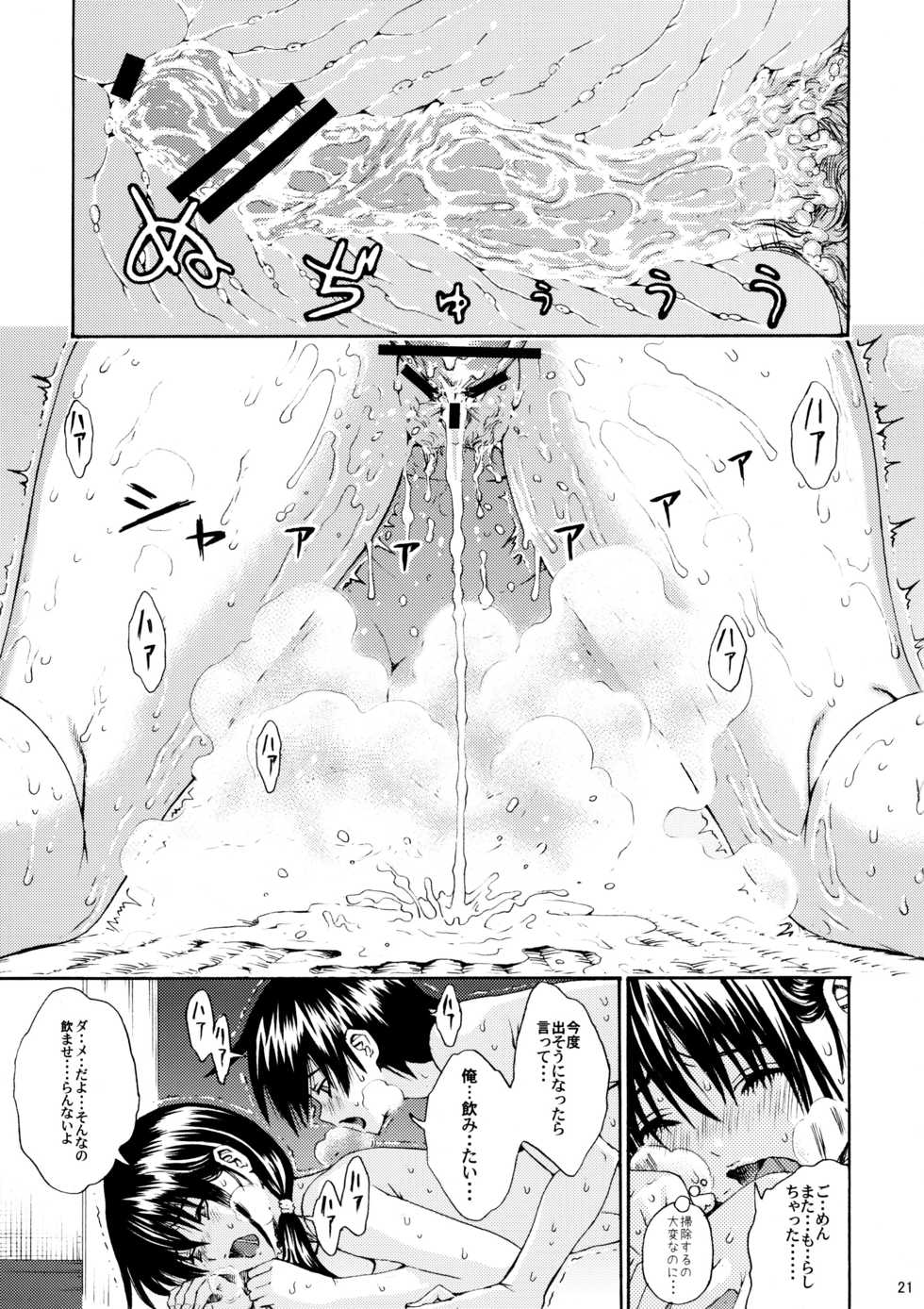 (C80) [Amazake Hatosyo-ten (Yoshu Ohepe)] Seventeen Vol. 5 (Ane Doki) - Page 18