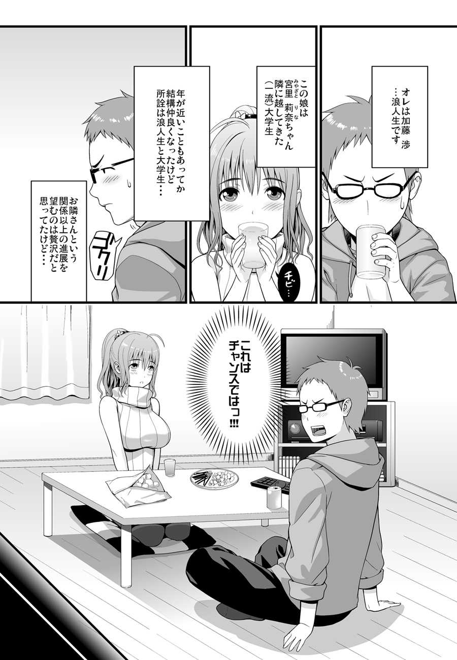 [譲葉屋] 隣に住む爆乳女子大生が目の前にいるんだが俺はどうしたらいいんだ - Page 4
