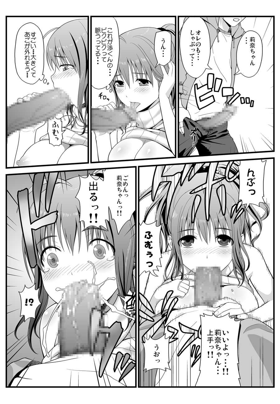 [譲葉屋] 隣に住む爆乳女子大生が目の前にいるんだが俺はどうしたらいいんだ - Page 11