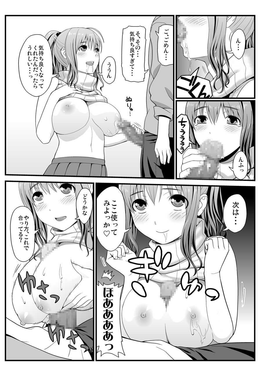 [譲葉屋] 隣に住む爆乳女子大生が目の前にいるんだが俺はどうしたらいいんだ - Page 12