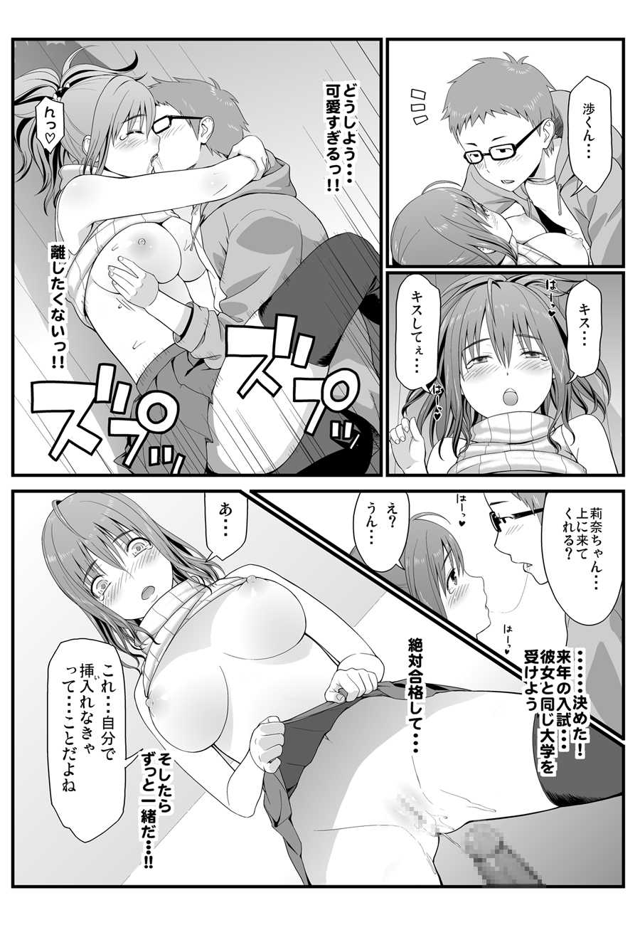 [譲葉屋] 隣に住む爆乳女子大生が目の前にいるんだが俺はどうしたらいいんだ - Page 16