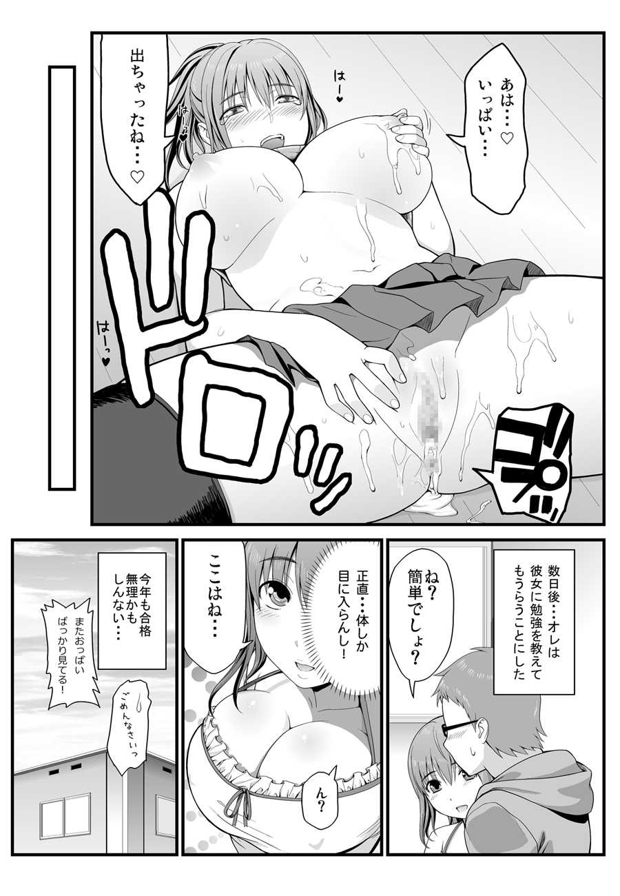 [譲葉屋] 隣に住む爆乳女子大生が目の前にいるんだが俺はどうしたらいいんだ - Page 19