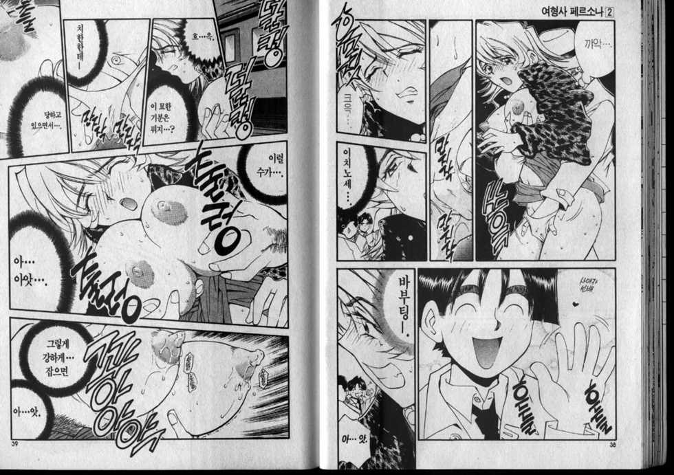 police persona(korea)full 2 - Page 20