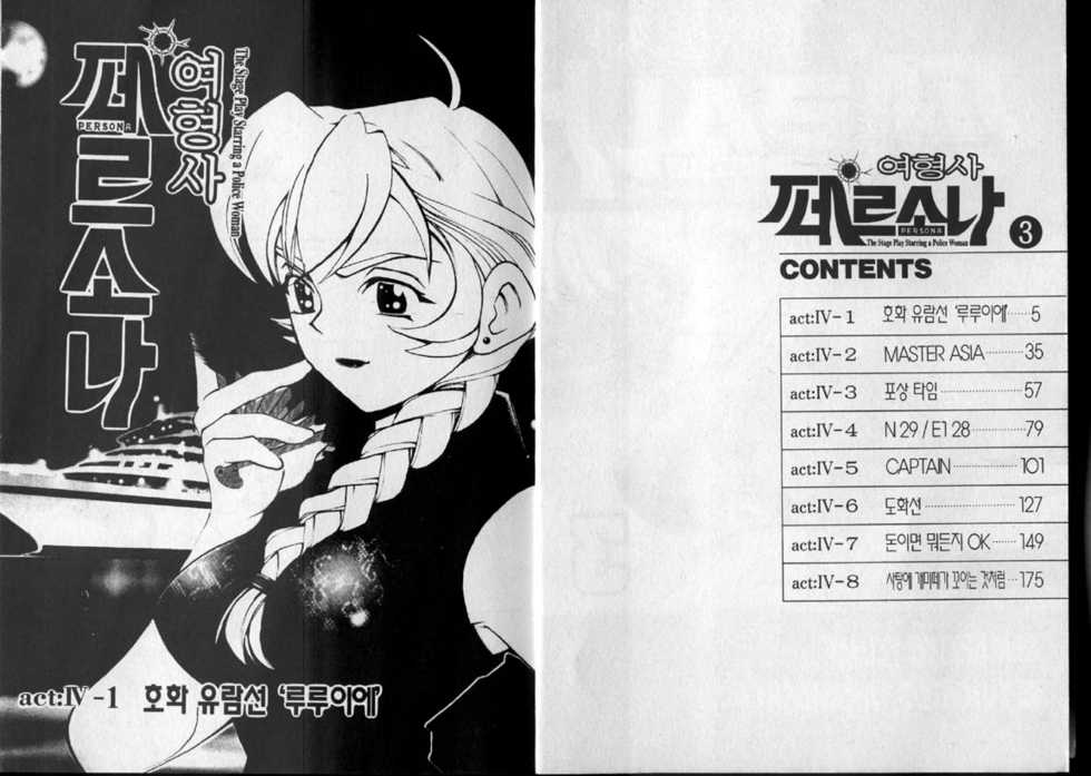 police persona(korea)full 3 - Page 3
