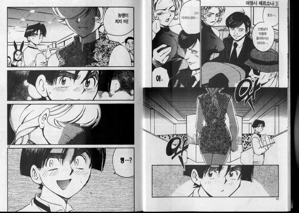 police persona(korea)full 3 - Page 7