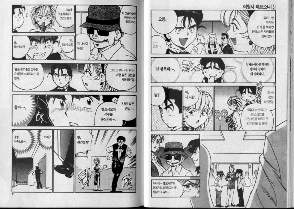 police persona(korea)full 3 - Page 36