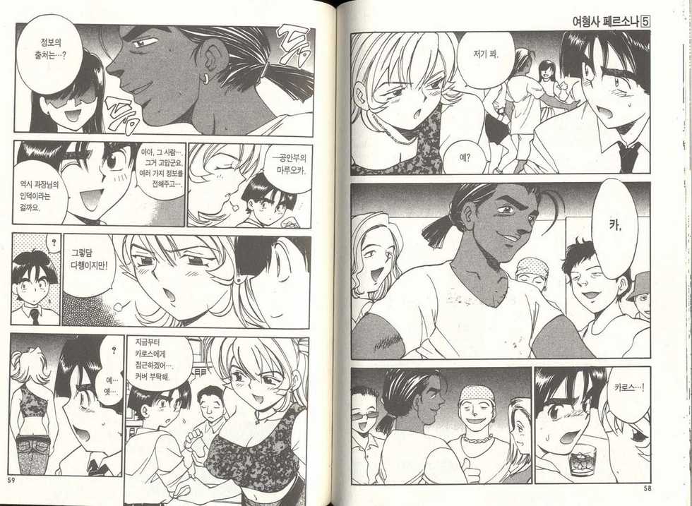 police persona(korea)full 5 - Page 29