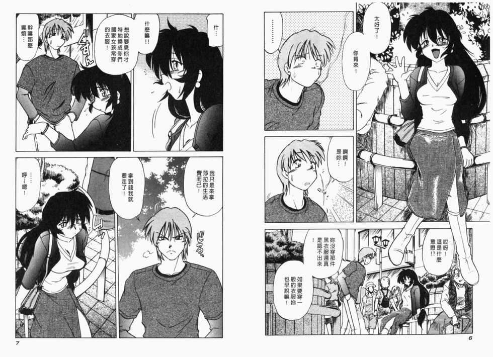 [Mitamori Tatsuya] Saracool Vol.2 (Chinese) - Page 5