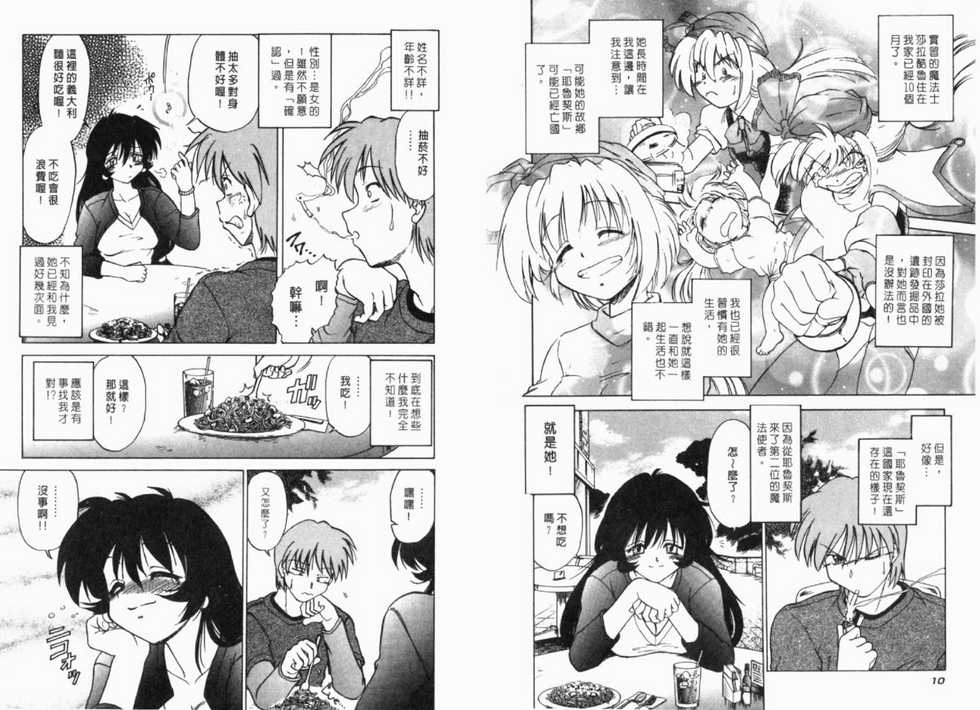 [Mitamori Tatsuya] Saracool Vol.2 (Chinese) - Page 7